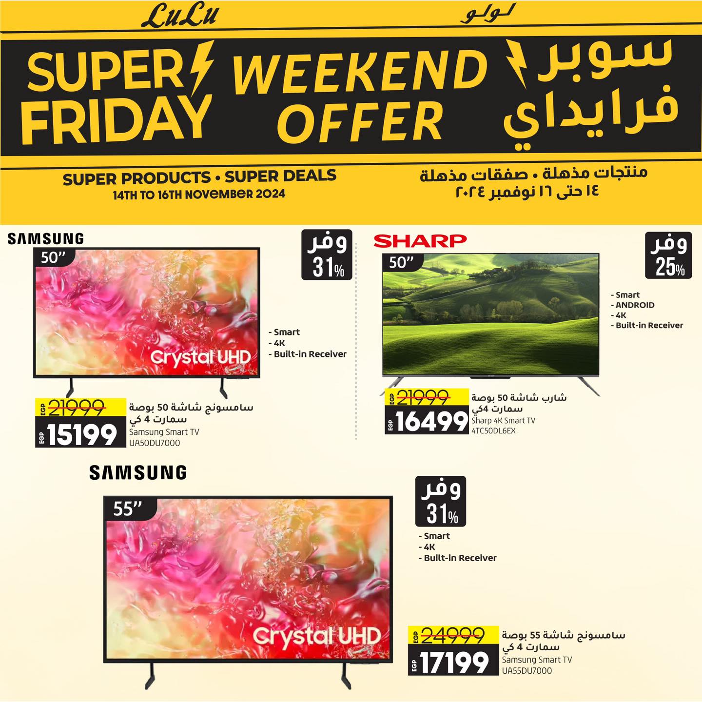 lulu-hypermarket offers from 14nov to 17nov 2024 عروض لولو هايبر ماركت من 14 نوفمبر حتى 17 نوفمبر 2024 صفحة رقم 1